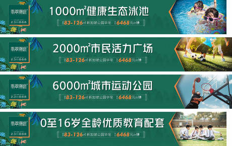 源文件下载【地产围挡】编号：77840007791448334