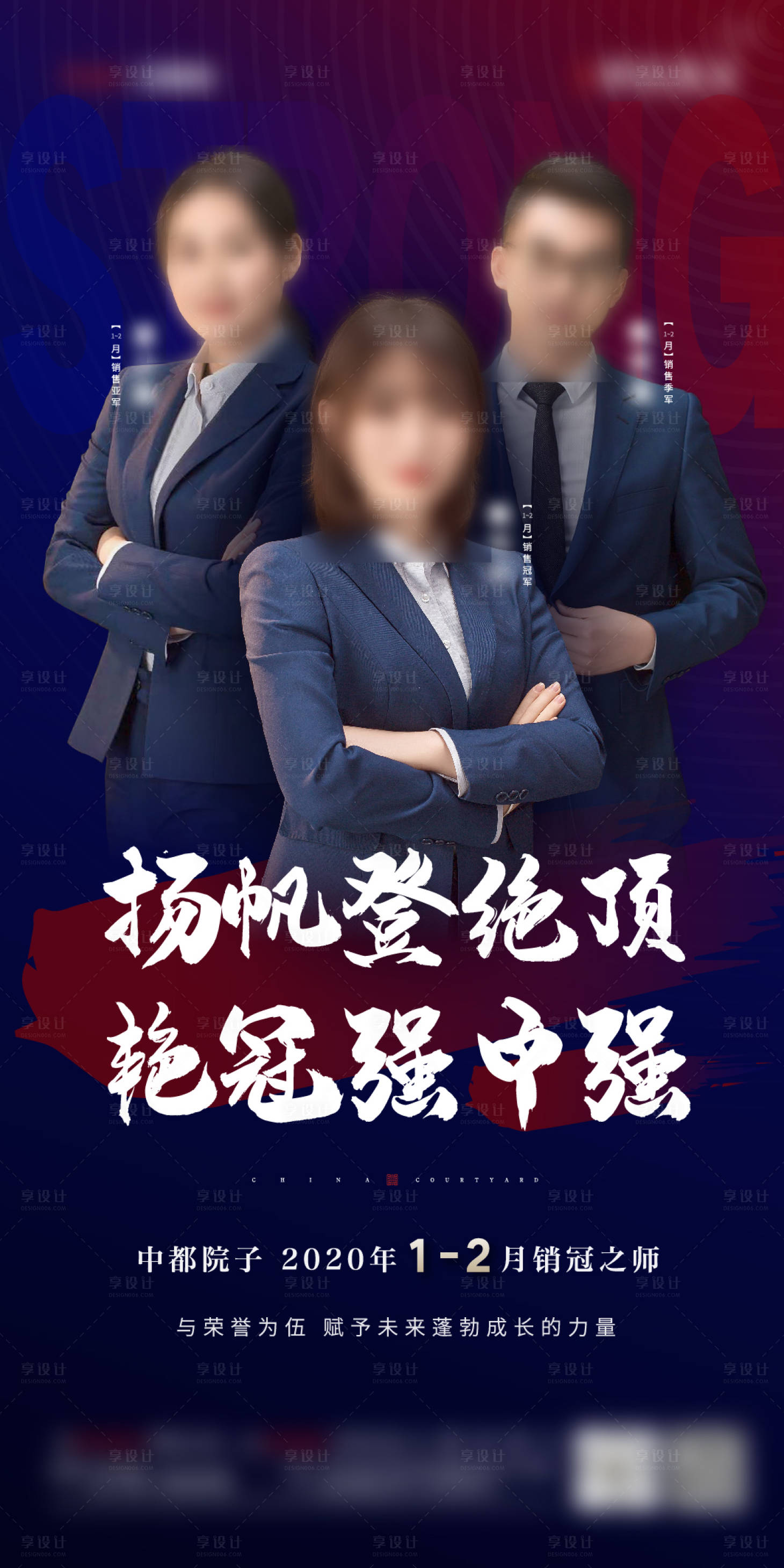 源文件下載【享設計】搜索編號：29660007520931817【銷冠刷屏海報】