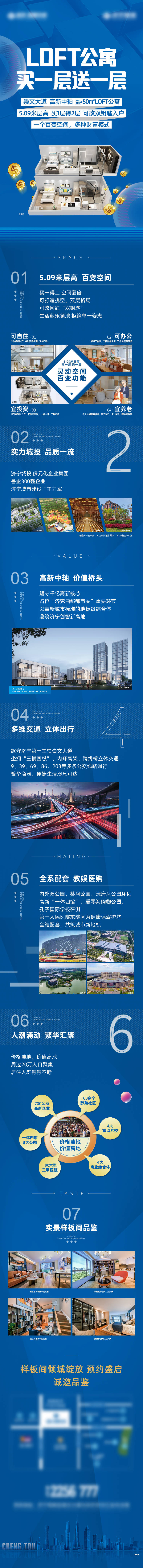 源文件下載【享設(shè)計(jì)】搜索編號(hào)：14630007678831922【地產(chǎn)朋友圈長(zhǎng)拉頁(yè)】