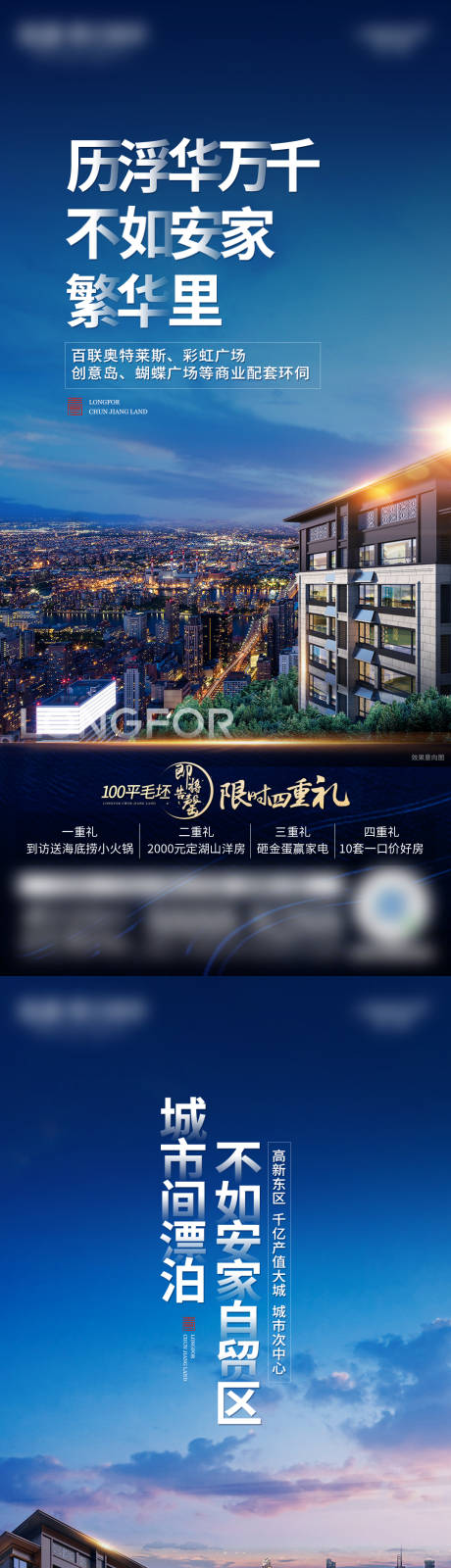 源文件下載【地產(chǎn)價值點(diǎn)系列海報】編號：36830007754182495
