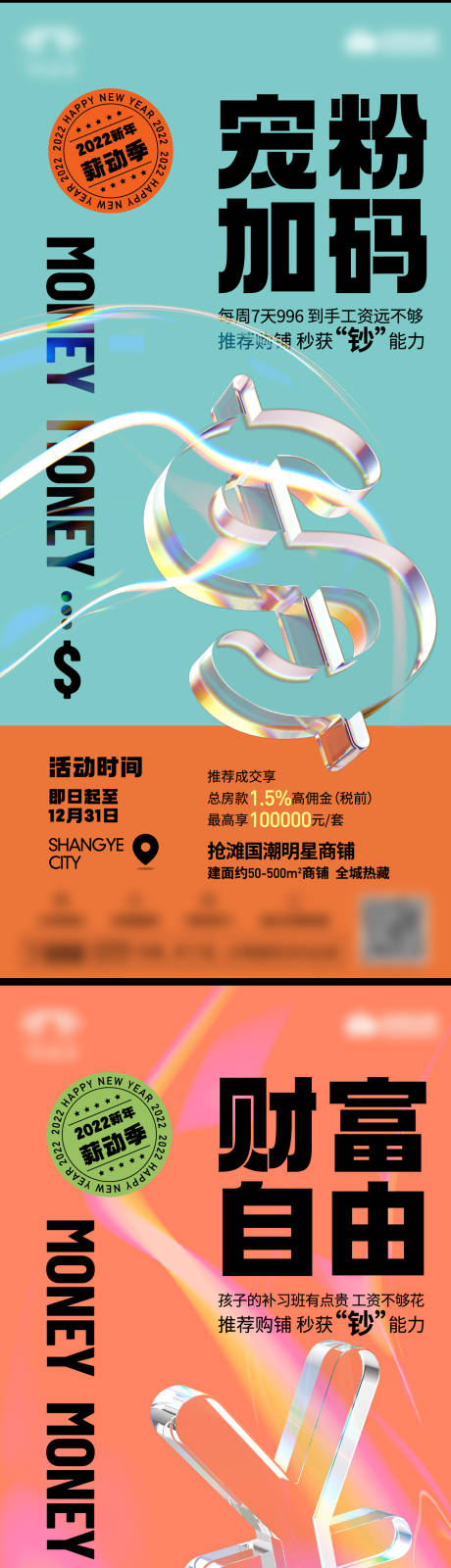 源文件下载【地产商业酸性大字报系列海报】编号：95110007815376830
