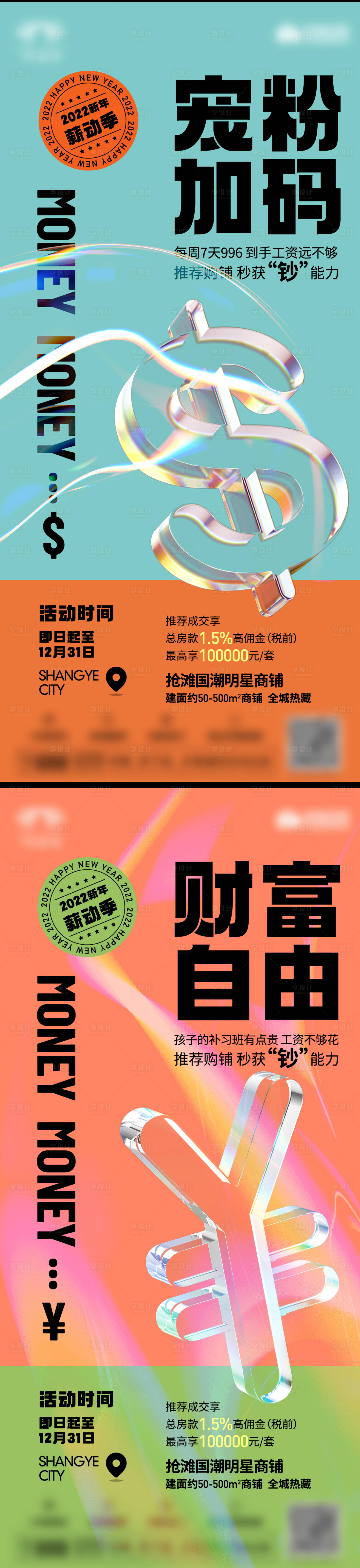 源文件下載【享設計】搜索編號：95110007815376830【地產商業酸性大字報系列海報】
