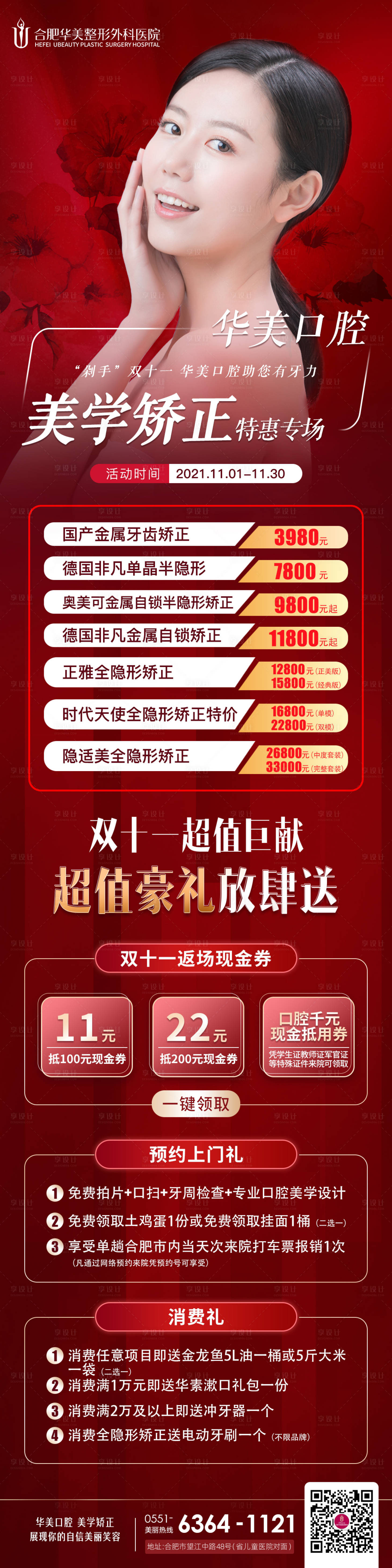 源文件下載【享設計】搜索編號：15980007599658568【美學矯正口腔專場】