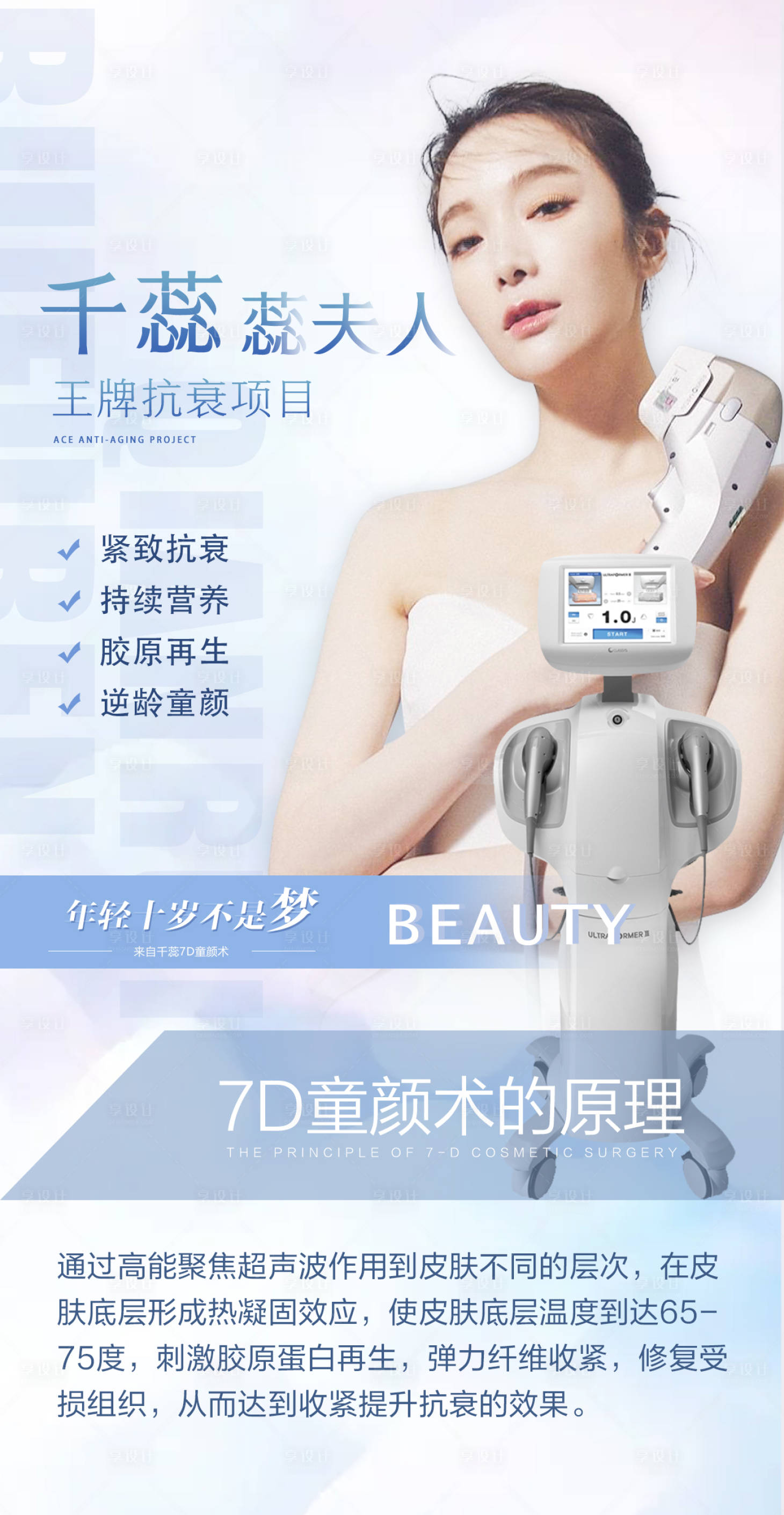 源文件下載【享設計】搜索編號：95440007680542311【7D聚拉提儀器海報】