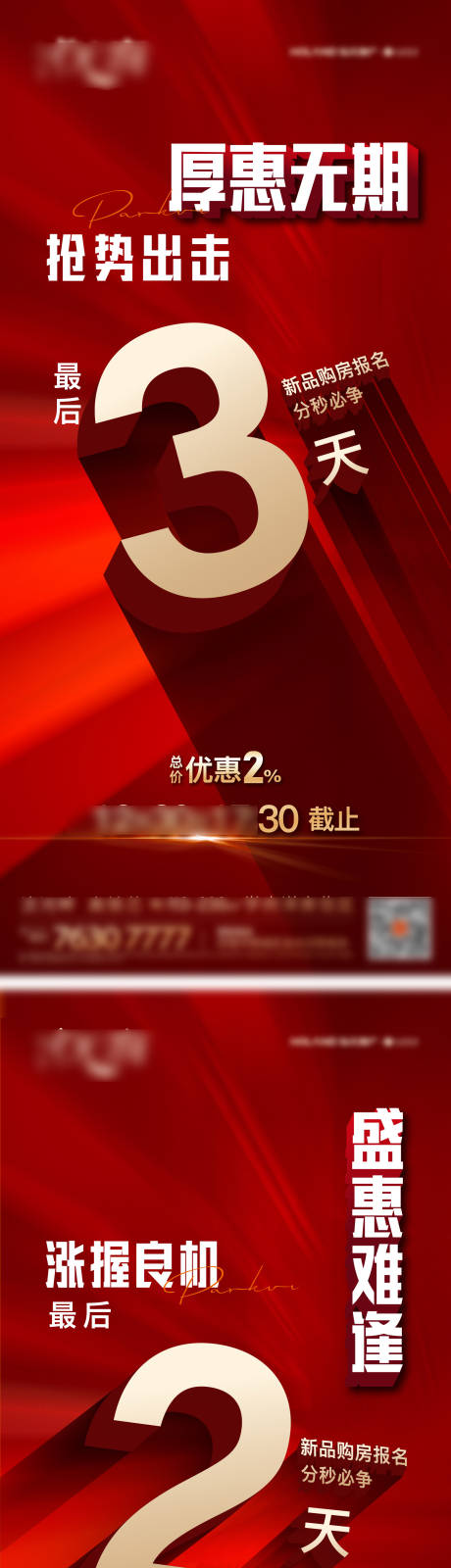 源文件下载【倒计时海报】编号：20211228154556824