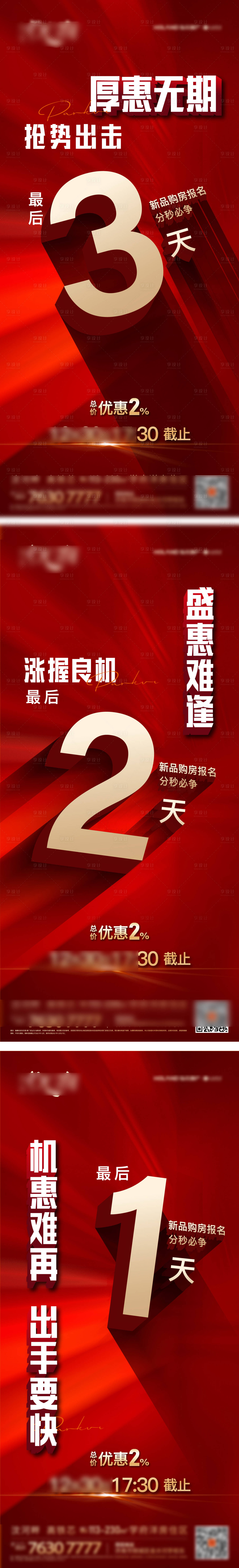 源文件下载【享设计】搜索编号：47200007853482244【倒计时海报】