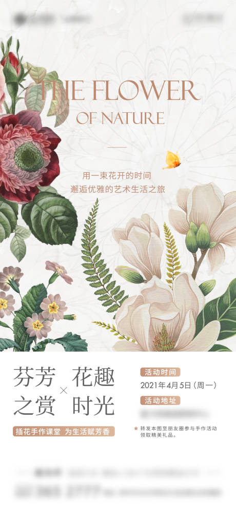 源文件下载【高端地产暖场插花手艺活动刷屏】编号：96450007463846061