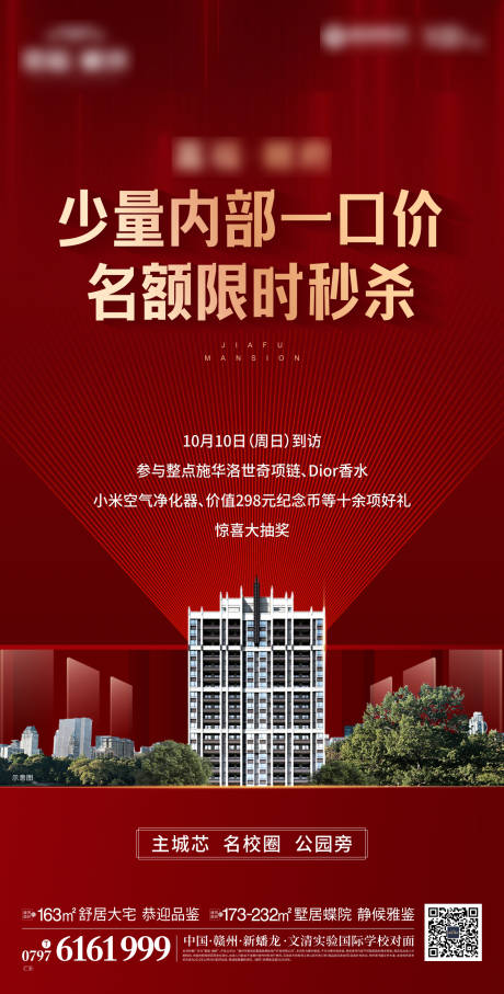 源文件下载【享设计】搜索编号：64910007650785761【地产热销一口价红金海报】