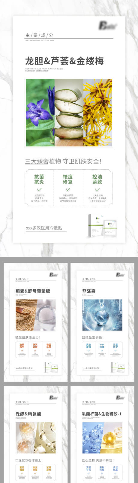 源文件下载【护肤品美妆成分宣传】编号：34330007793762050