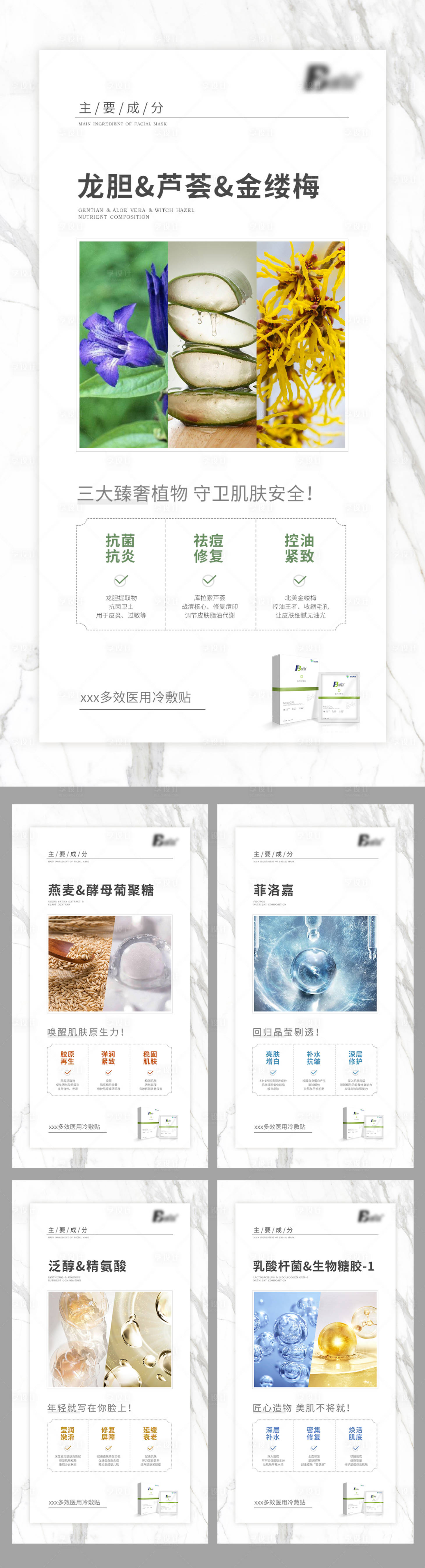 源文件下载【护肤品美妆成分宣传】编号：34330007793762050