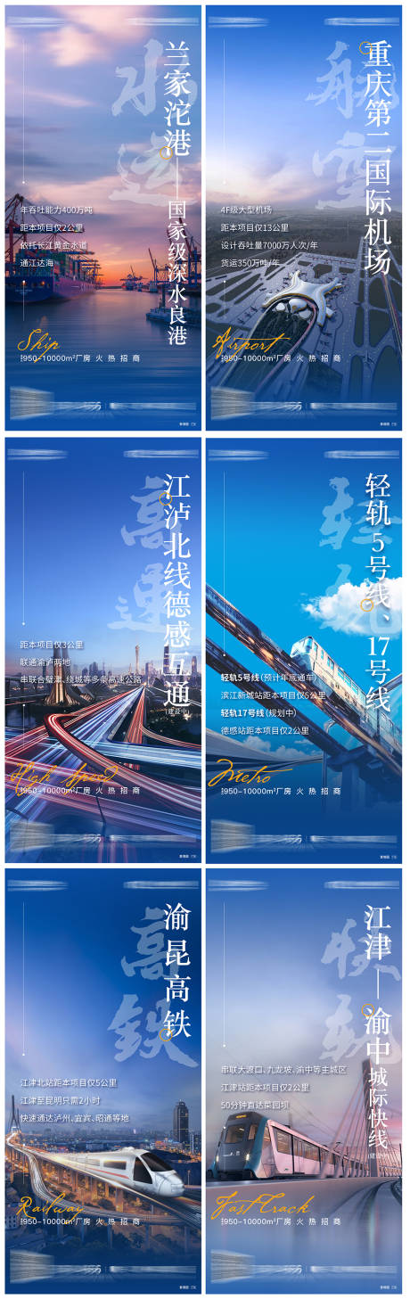 源文件下载【享设计】搜索编号：58460007591222288【产业地产价值点交通配套刷屏海报】