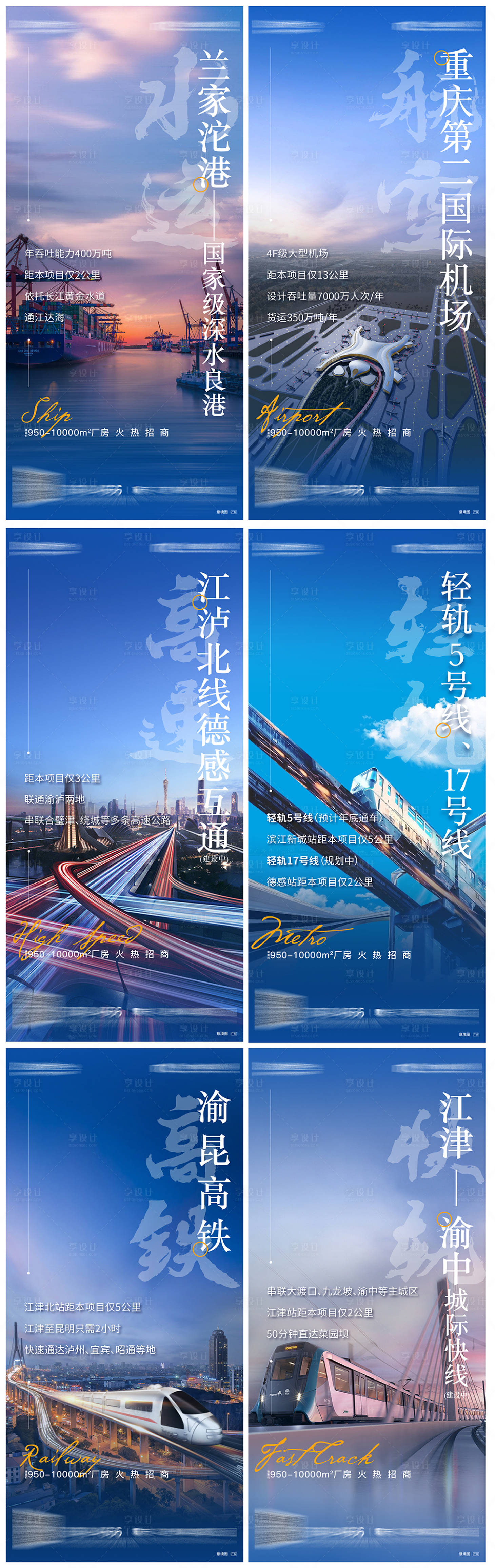 源文件下载【享设计】搜索编号：58460007591222288【产业地产价值点交通配套刷屏海报】