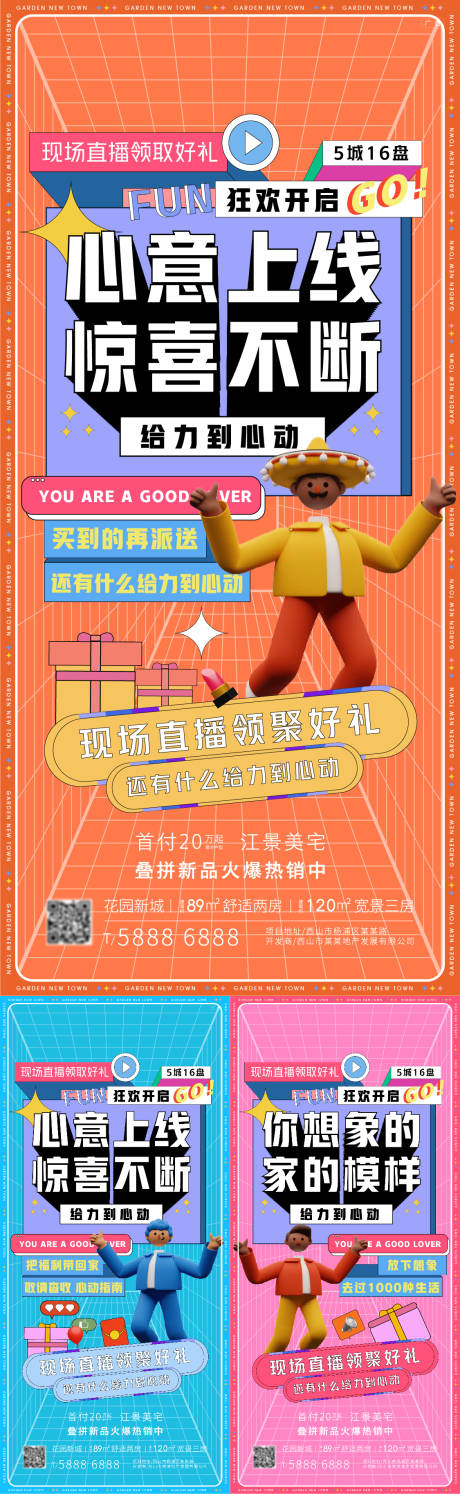 源文件下载【房地产活动海报】编号：62880007625603070