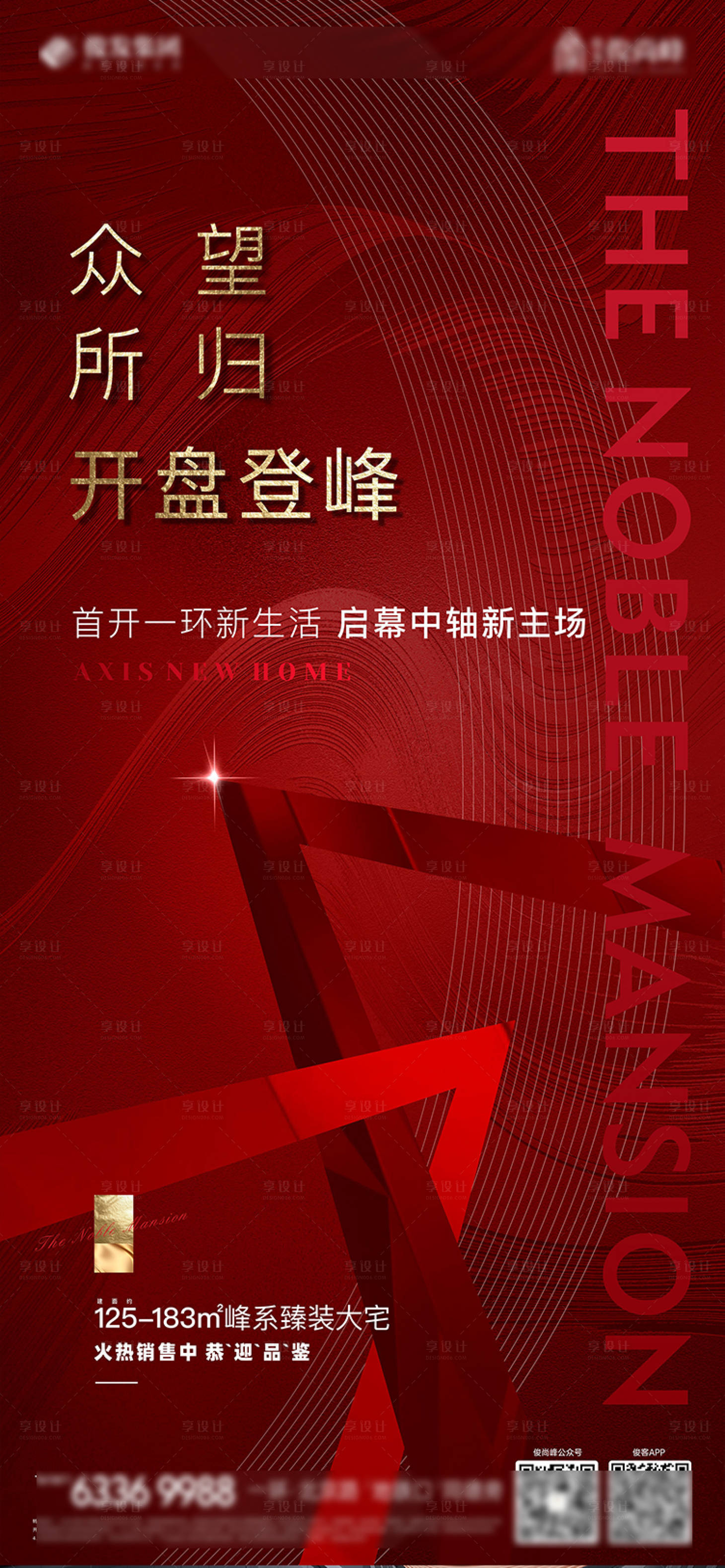 源文件下載【享設計】搜索編號：70340007777963292【地產紅金海報】