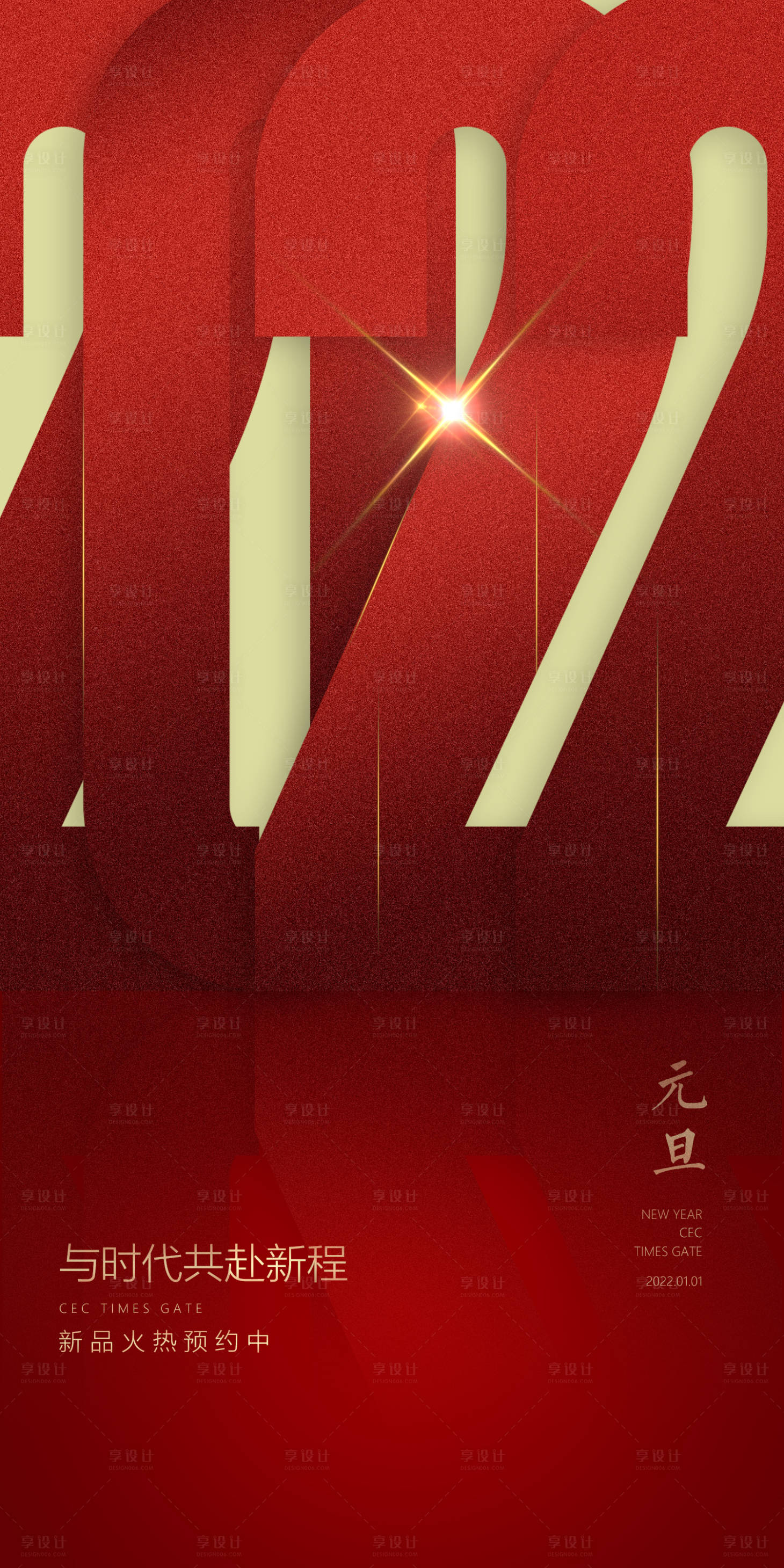 源文件下載【享設(shè)計(jì)】搜索編號(hào)：69280007530203017【元旦節(jié)2022海報(bào)】