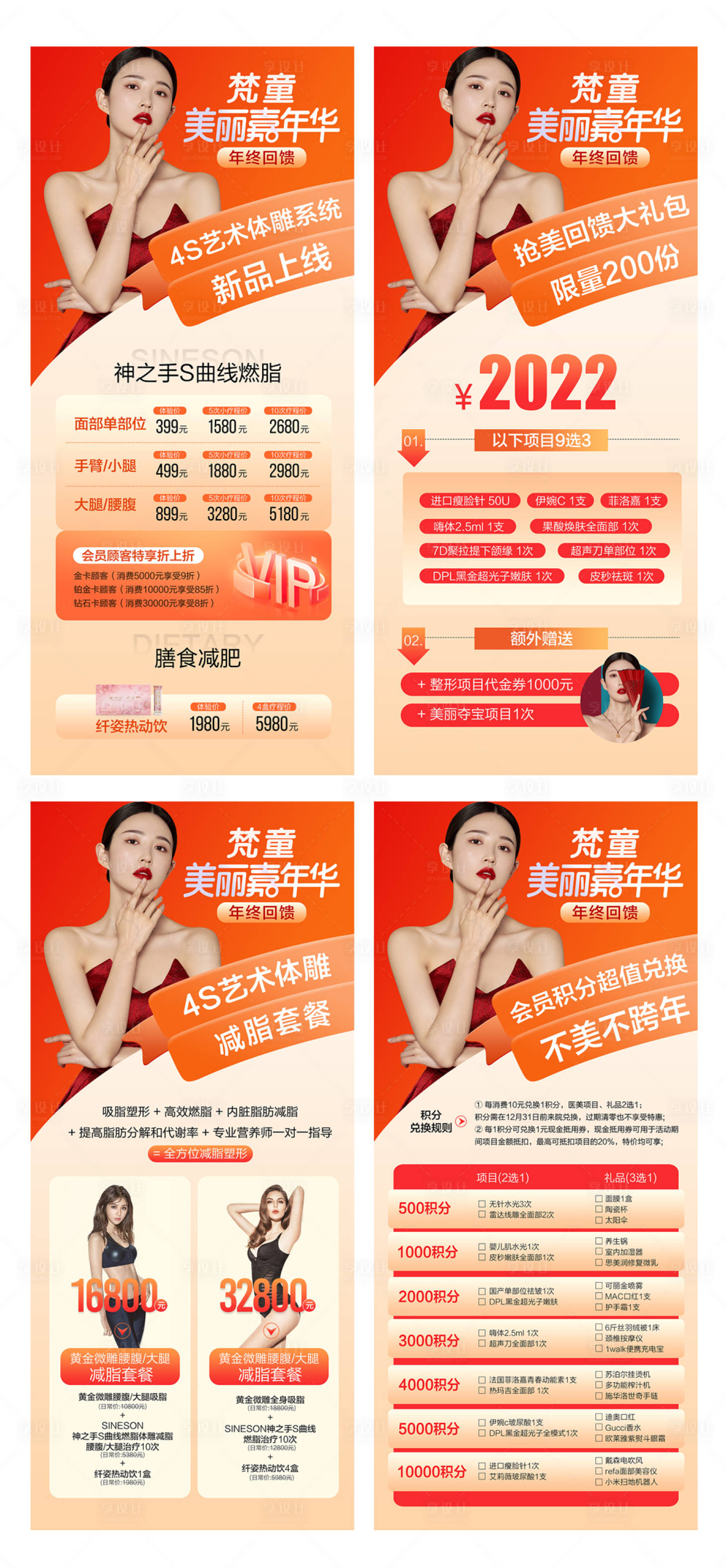 源文件下载【享设计】搜索编号：24440007478445130【美丽嘉年华系列展架】