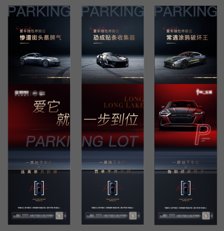 源文件下载【车位刷屏三宫格】编号：92290007600066496