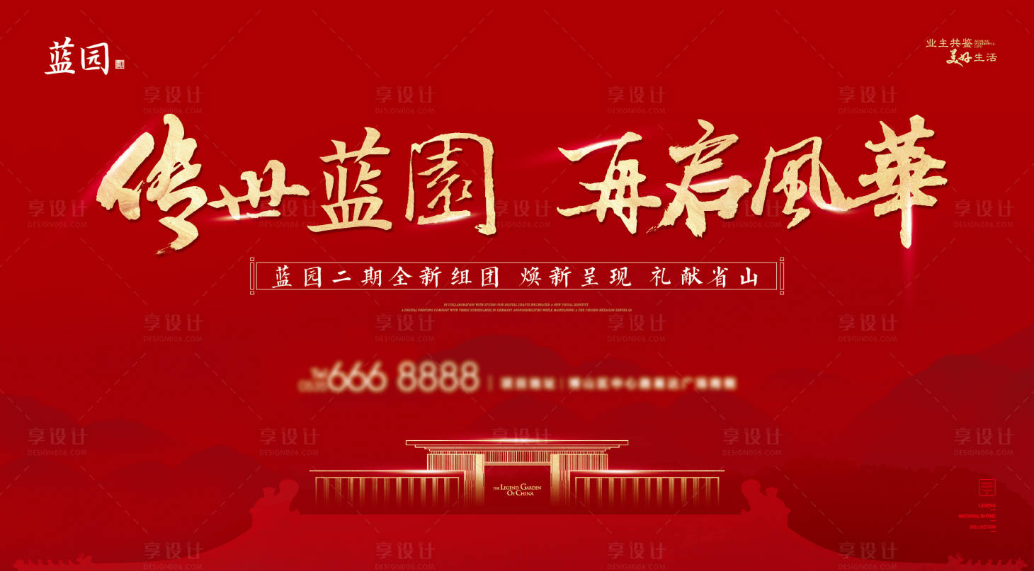 源文件下载【地产中式加推主画面】编号：20211221112307706