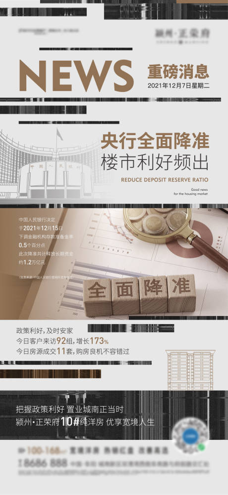 源文件下載【享設計】搜索編號：13700007641789949【地產利好降準單圖】