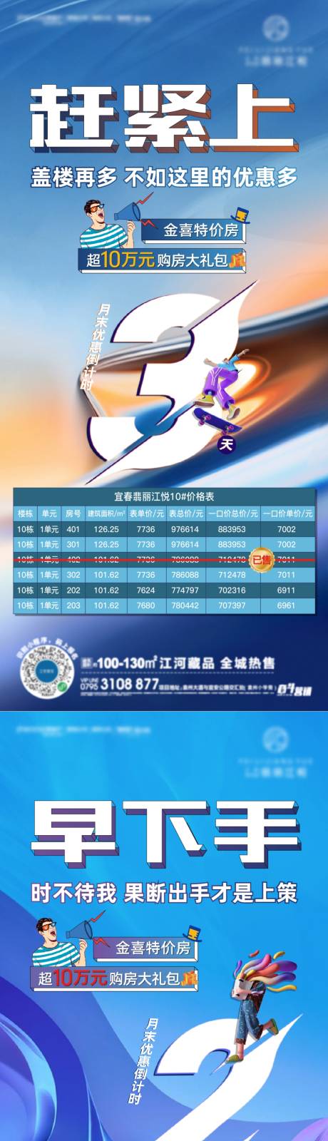源文件下载【房地产双十二特价房倒计时海报】编号：82170007585163059