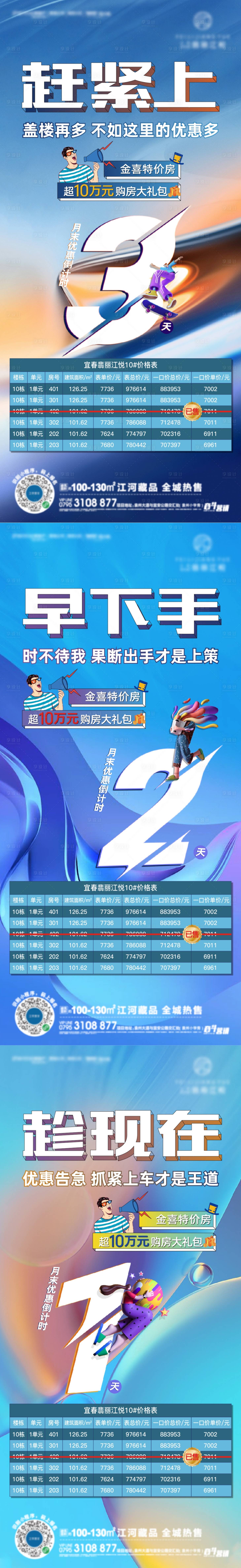 源文件下載【享設(shè)計】搜索編號：82170007585163059【房地產(chǎn)雙十二特價房倒計時海報】