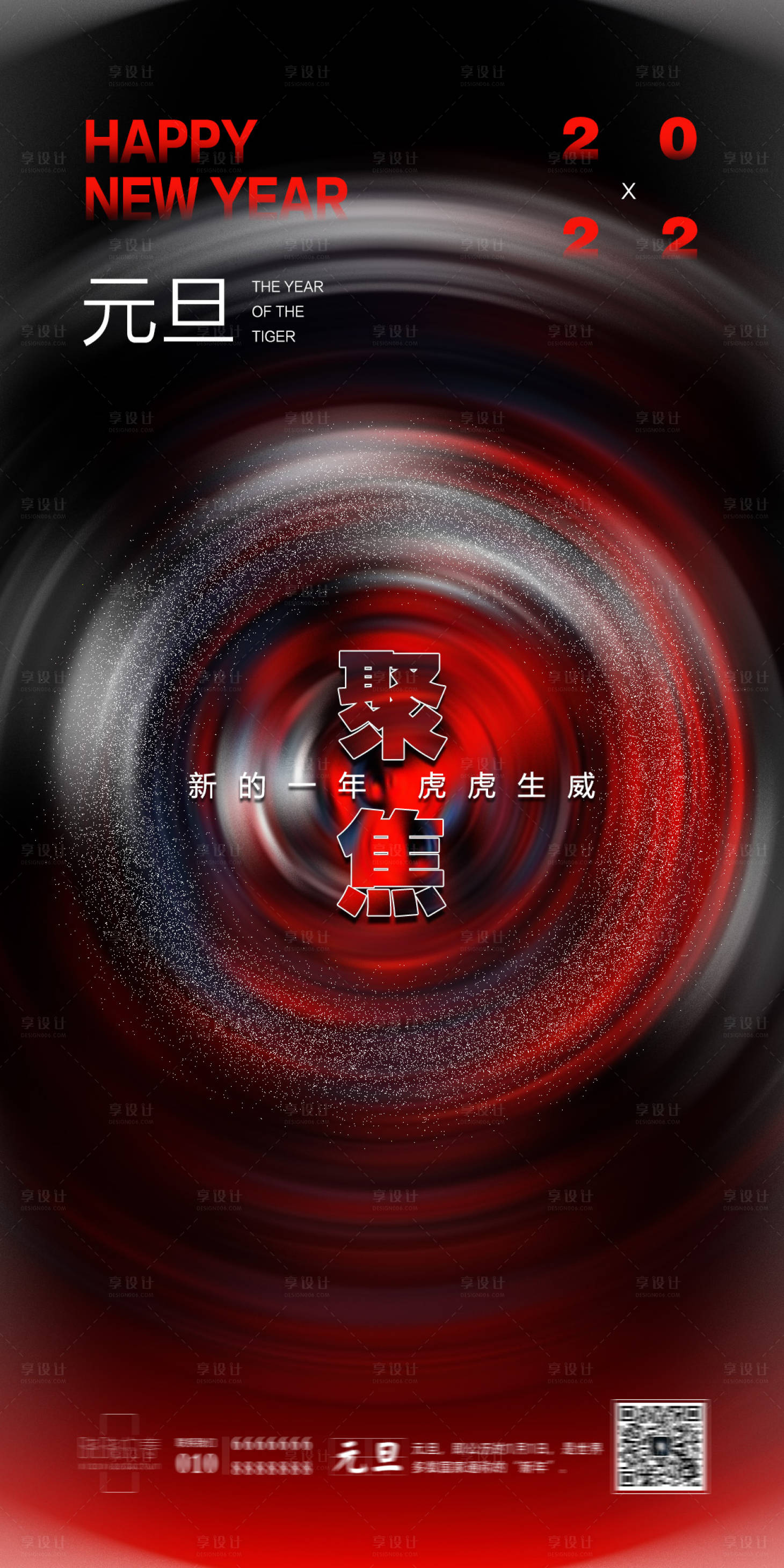 源文件下载【元旦创意海报跨年海报】编号：29540007867058323