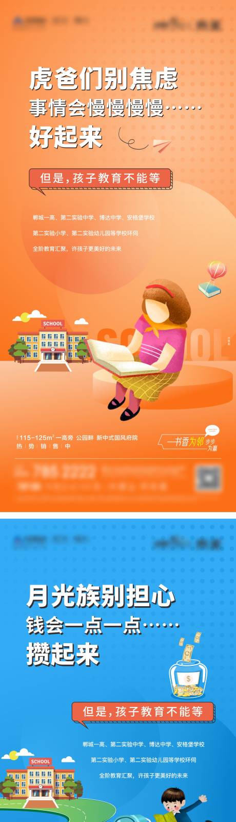 源文件下載【享設計】搜索編號：89380007770191556【學區海報】