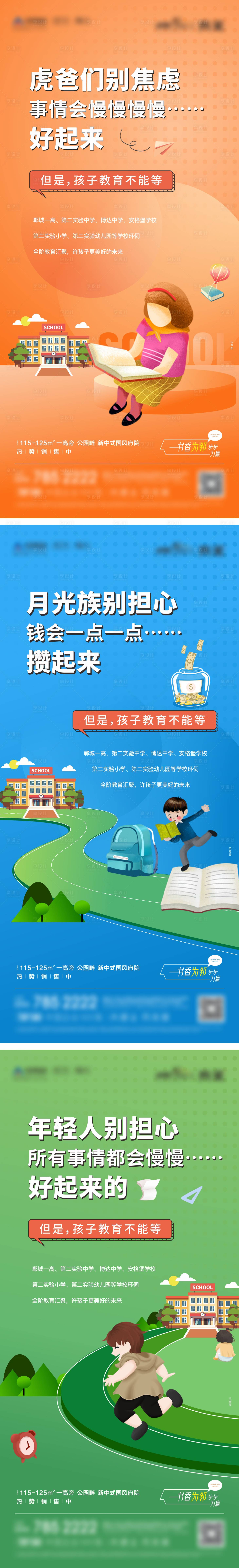 源文件下載【享設(shè)計(jì)】搜索編號(hào)：89380007770191556【學(xué)區(qū)海報(bào)】