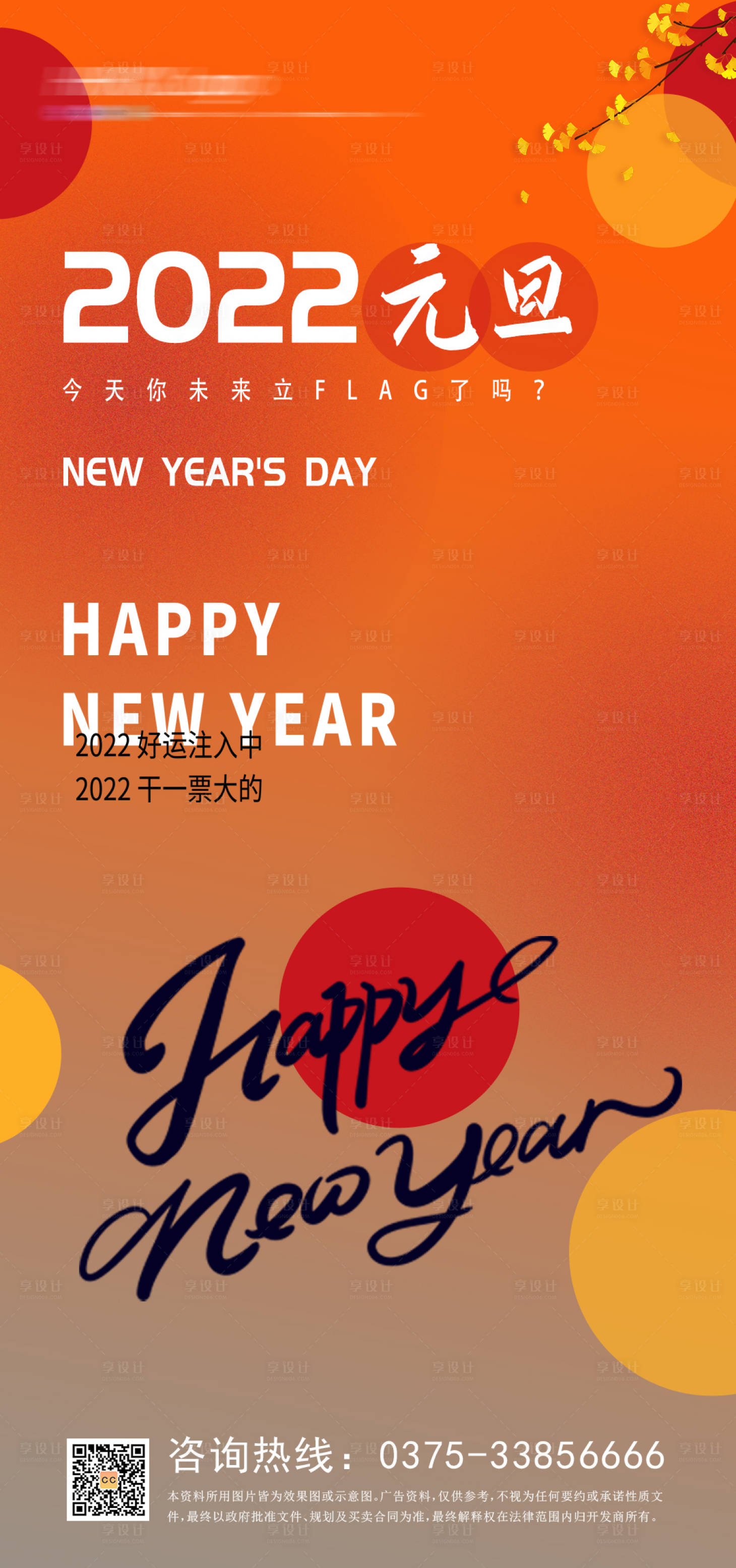 源文件下載【享設(shè)計(jì)】搜索編號(hào)：12190007703787572【2022年元旦海報(bào)】