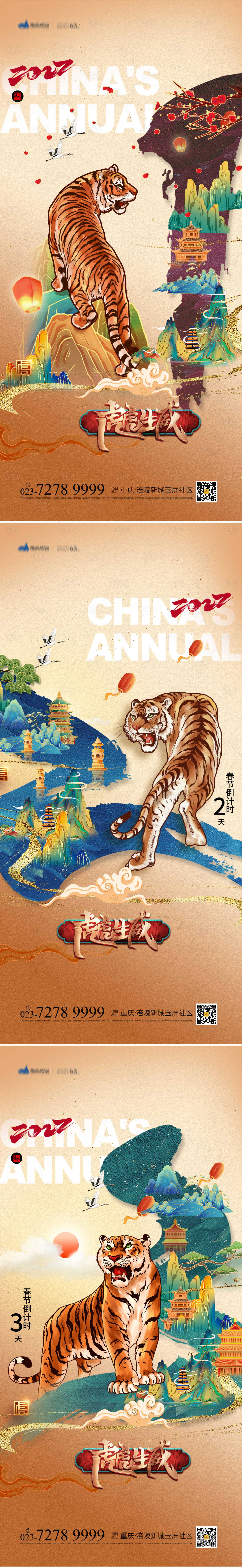 源文件下載【虎年倒計時系列海報】編號：53450007560646061