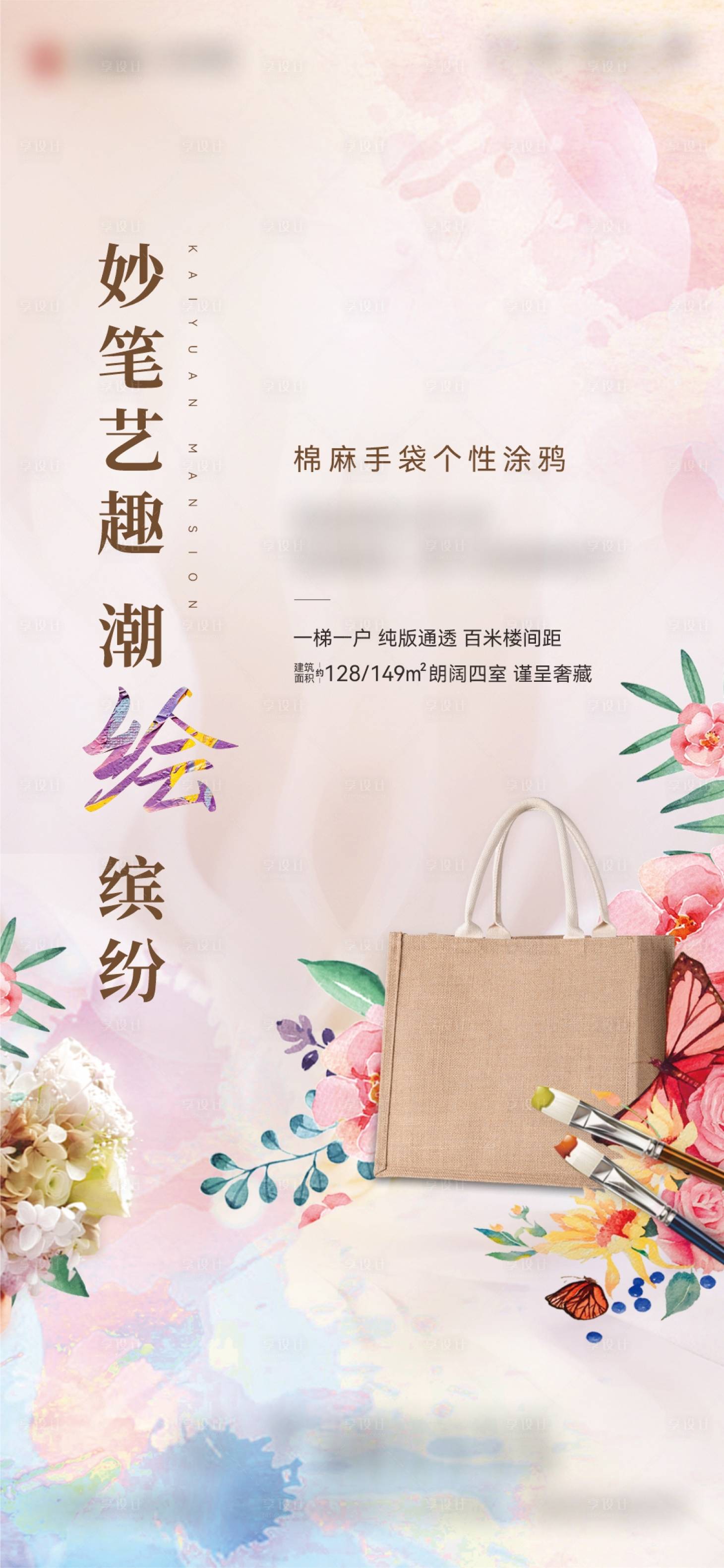 源文件下載【享設(shè)計(jì)】搜索編號(hào)：56880007666282251【房地產(chǎn)手繪麻袋活動(dòng)海報(bào)】
