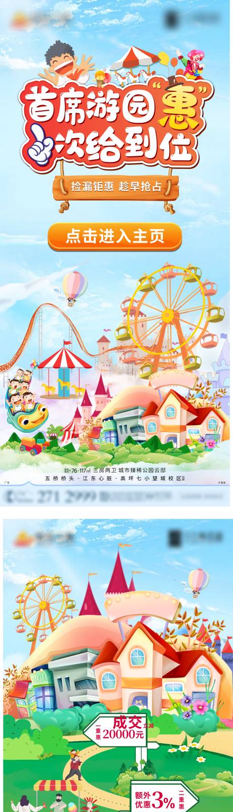 源文件下载【地产游乐园系列海报】编号：63620007519945777