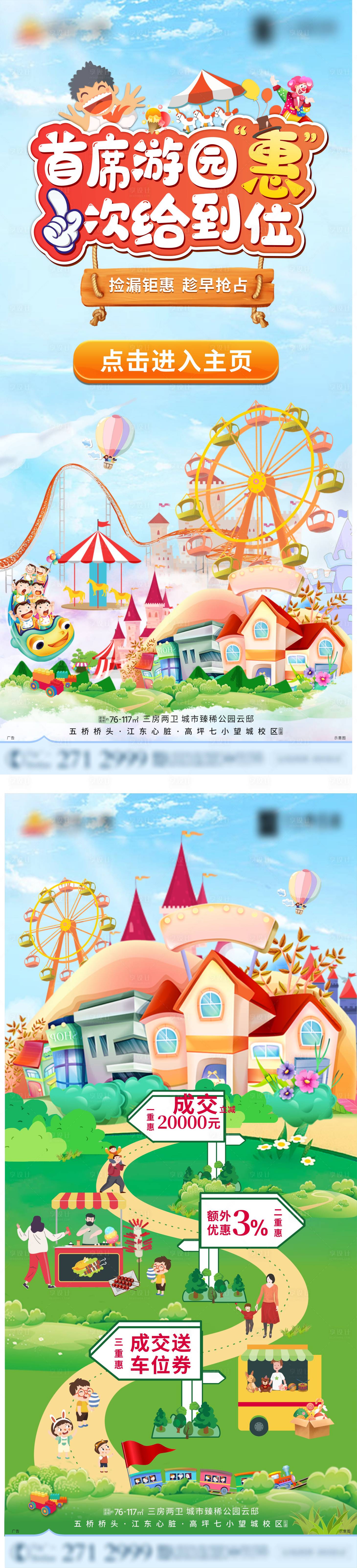 源文件下载【享设计】搜索编号：63620007519945777【地产游乐园系列海报】