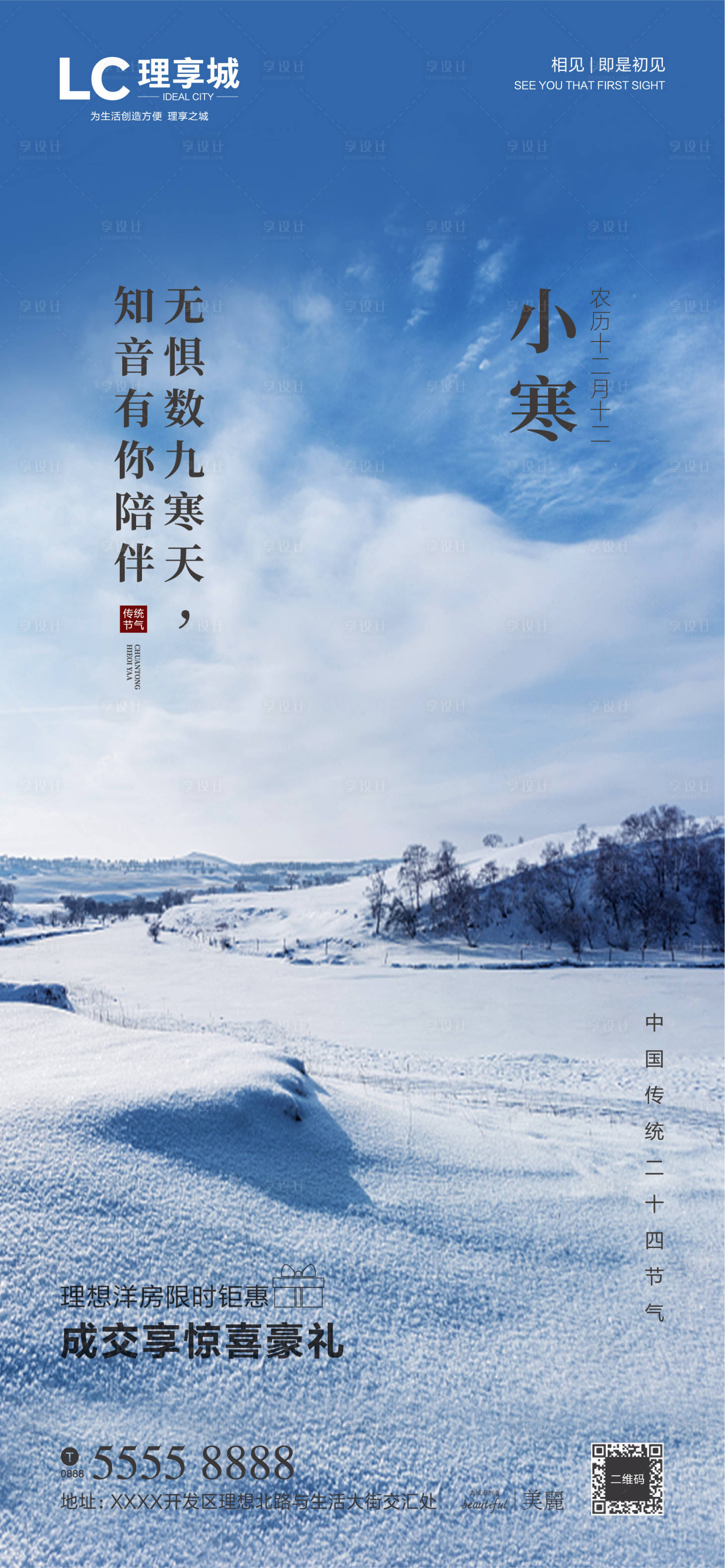 源文件下载【享设计】搜索编号：36900007841059239【小寒节气海报】