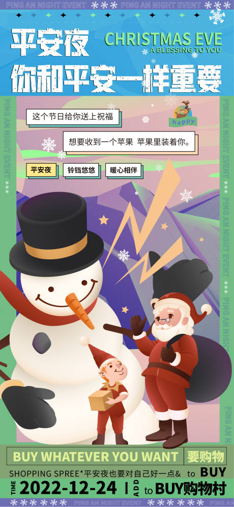 源文件下载【圣诞节平安夜插画海报】编号：33990007531173530