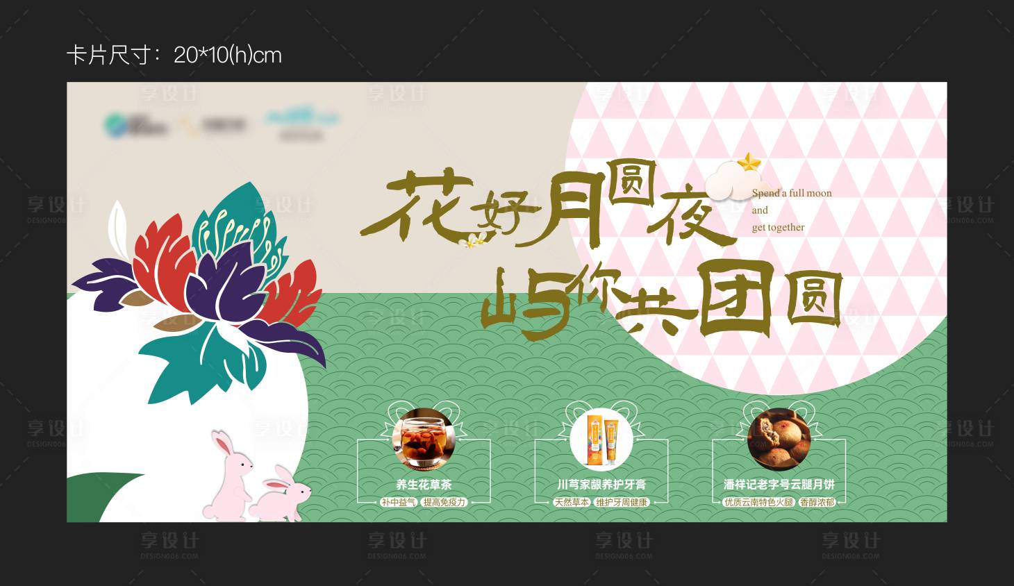 源文件下载【享设计】搜索编号：97690007782819804【中秋贺卡】
