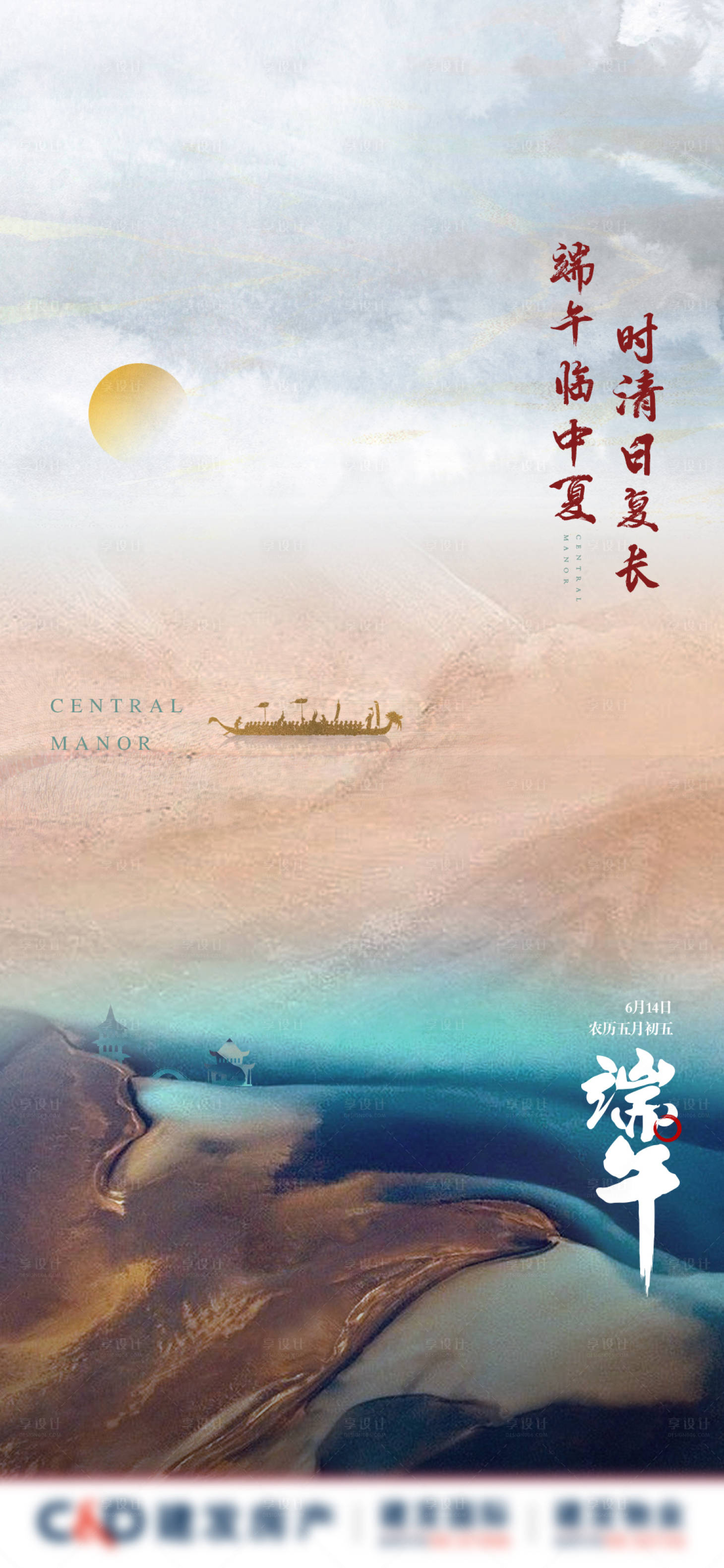 源文件下载【享设计】搜索编号：74960007835964728【端午节节气海报】