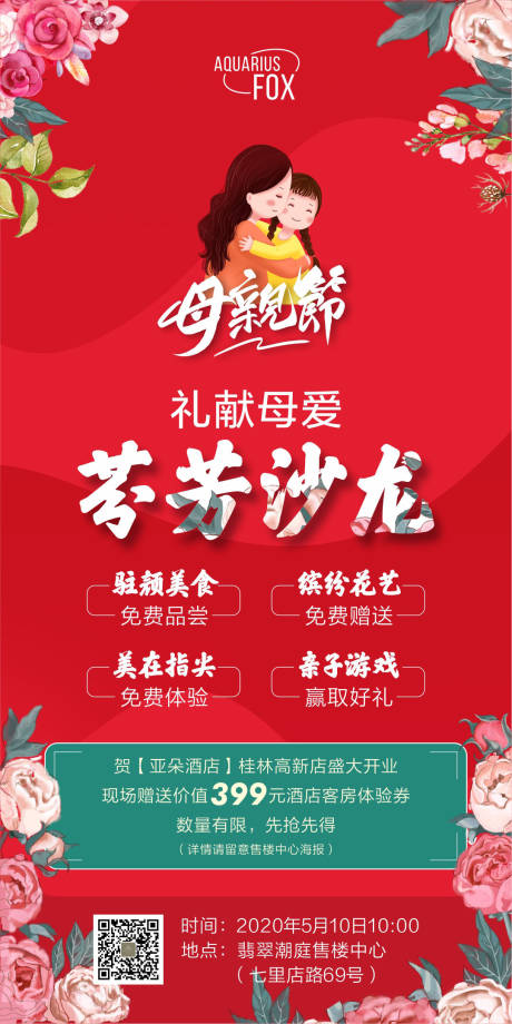 源文件下載【享設(shè)計(jì)】搜索編號(hào)：24810007780644664【母親節(jié)】