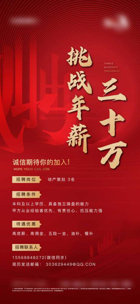 源文件下载【地产招聘海报】编号：67020007612967017