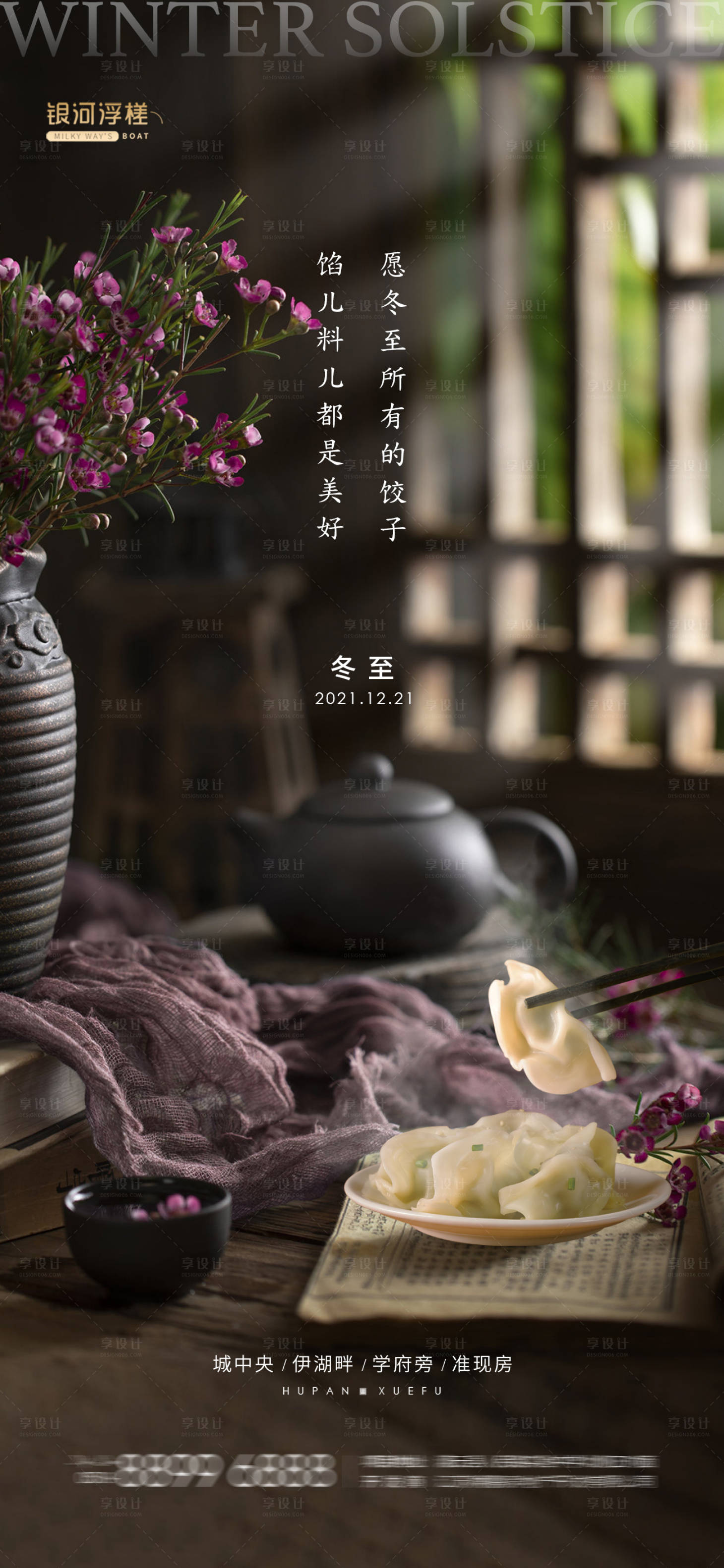 源文件下载【房地产冬至节气海报】编号：67090007694882703