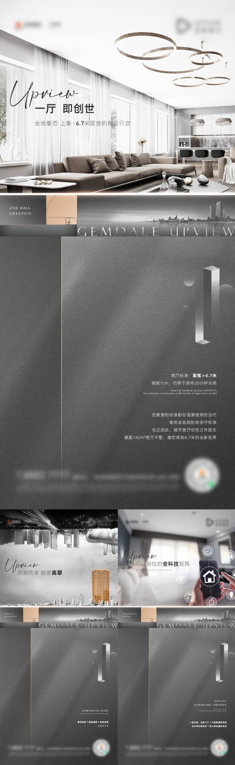 源文件下载【地产高级灰色系列价值点海报】编号：98110007623544683