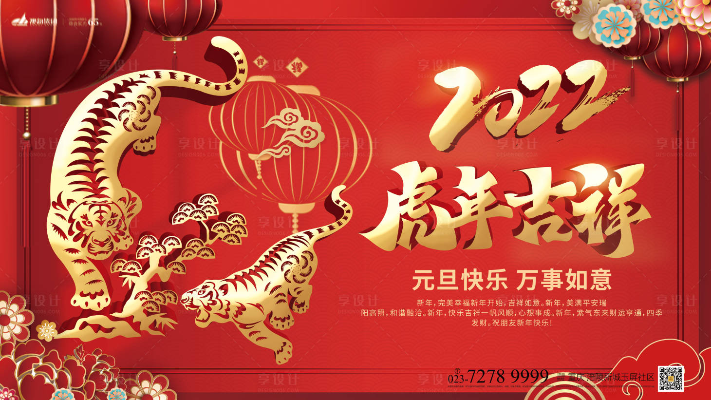 源文件下載【享設計】搜索編號：69970007917229830【虎年吉祥紅金展板】