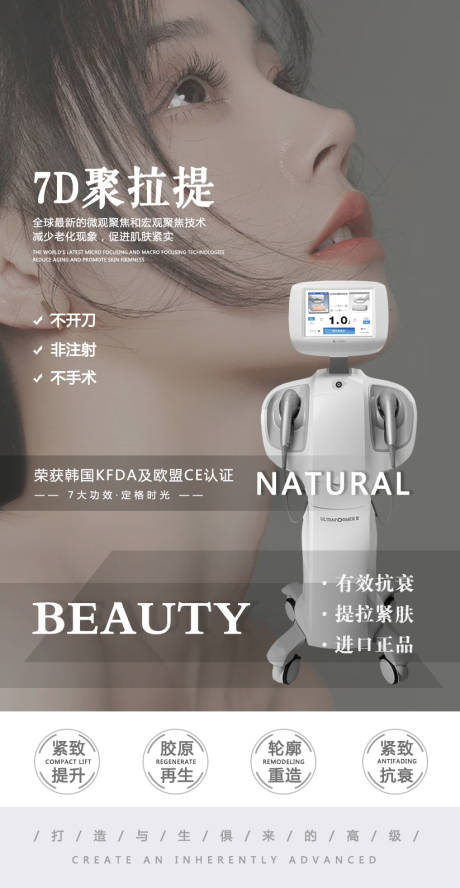 源文件下载【医美7D聚拉提仪器海报】编号：41330007666505792