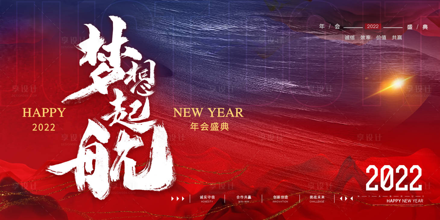 源文件下載【享設(shè)計(jì)】搜索編號(hào)：80370007619293404【2022年會(huì)展板】