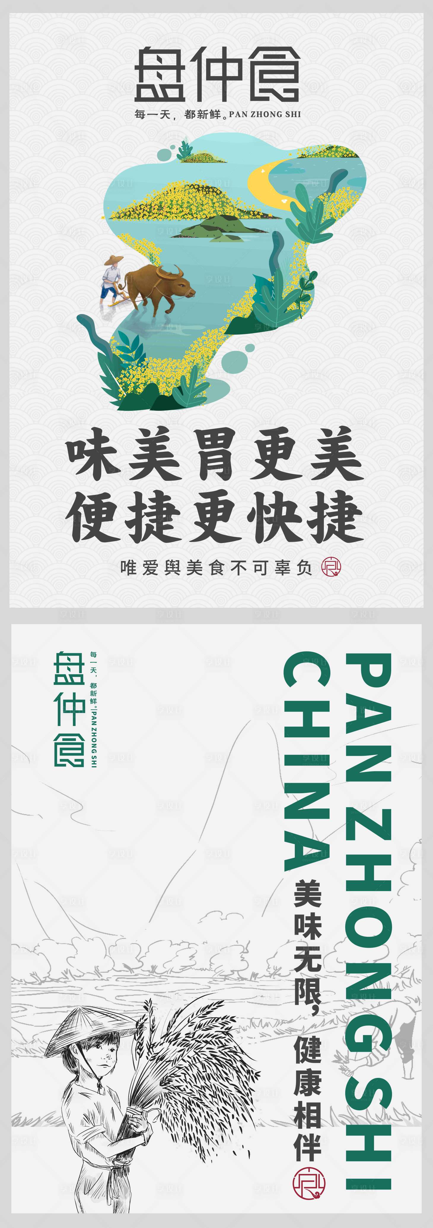 源文件下載【享設計】搜索編號：91700007827269889【餐飲燈箱】