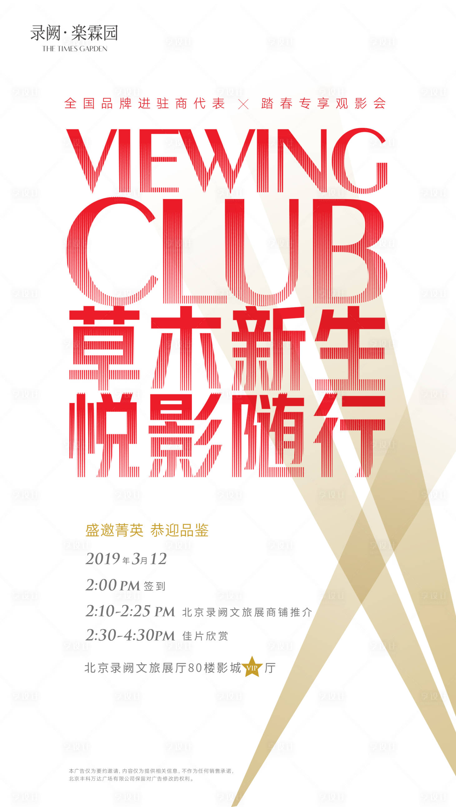 源文件下載【電影邀請函】編號：82530007726099559
