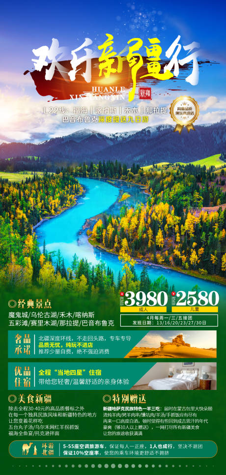新疆旅游海报psd广告设计素材海报模板免费下载-享设计