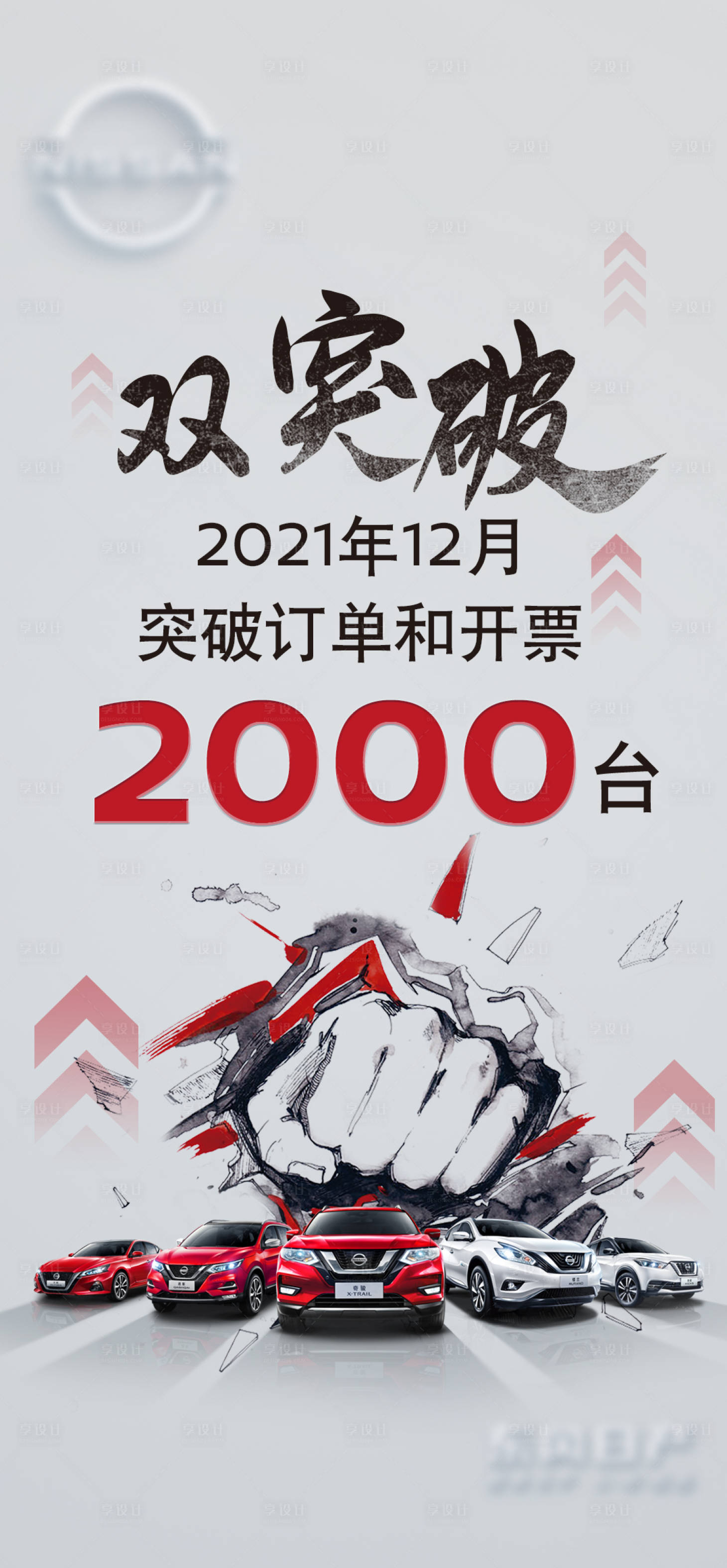源文件下載【享設計】搜索編號：95870007762626927【沖刺突破汽車熱銷海報】