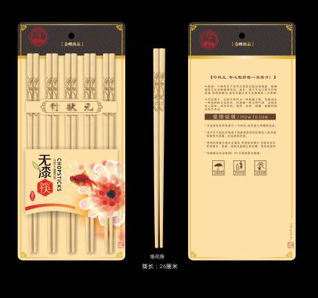 编号：20211212200509173【享设计】源文件下载-筷子包装设计