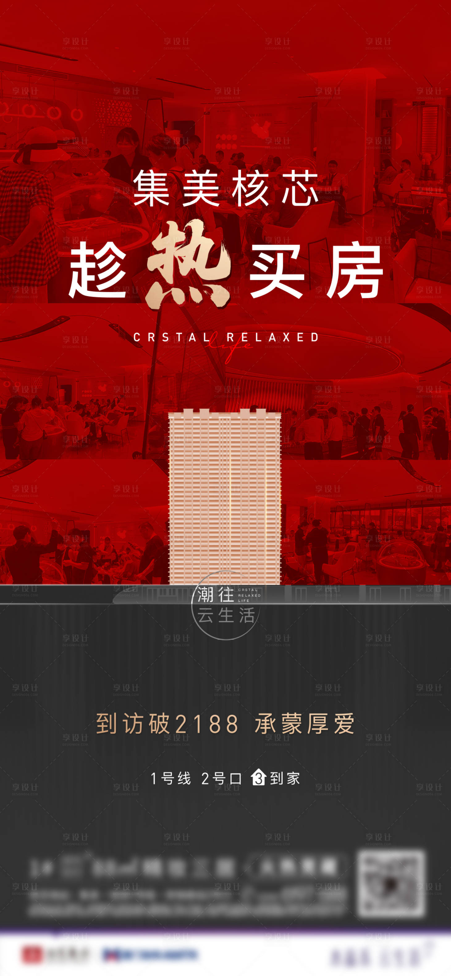 源文件下載【熱銷海報】編號：51490007592657589